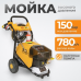 Аппарат высокого давления WIEDERKRAFT WDK-HPW3300 (3,3 кВт) Аппарат высокого давления WIEDERKRAFT WDK-HPW3300 (3,3 кВт)