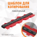 Профильная кузовная линейка с фиксатором WeiderKraft WDK-65429 (500мм)