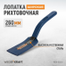 Лопатка рихтовочная широкая WIEDERKRAFT WDK-02020 (340х50мм) Лопатка рихтовочная широкая WIEDERKRAFT WDK-02020 (340х50мм)