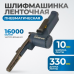 Пневматический ленточный напильник OPTIMUS OPT-BS6350 (10x330мм) Пневматический ленточный напильник OPTIMUS OPT-BS6350 (10x330мм)