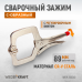 Зажим С-образный с фиксатором WIEDERKRAFT WDK-65040 (89мм) Зажим С-образный с фиксатором WIEDERKRAFT WDK-65040 (89мм)
