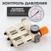 Блок подготовки воздуха трёхступенчатый WIEDERKRAFT WDK-70740FA (25-5-0.3 мк) Блок подготовки воздуха трёхступенчатый WIEDERKRAFT WDK-70740FA (25-5-0.3 мк)