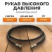 Шланг высокого давления гидравлический WIEDERKRAFT WDK-GH142 (1/4"F,2м) Шланг высокого давления гидравлический WIEDERKRAFT WDK-GH142 (1/4"F,2м)