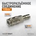 Пневматическое БРС WIEDERKRAFT WDK-840SHA (12мм) Пневматическое БРС WIEDERKRAFT WDK-840SHA (12мм)