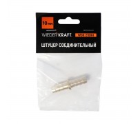 Штуцер соединительный для шлангов WEIDERKRAFT WDK-210HH (10 мм)