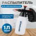 Распылитель насосного действия для обезжиривателей OPTIMUS OPT-40830 (1л) Распылитель насосного действия для обезжиривателей OPTIMUS OPT-40830 (1л)