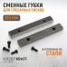 WDK-BJ200 Губки сменные для слесарных тисков 200 мм WDK-BJ200 Губки сменные для слесарных тисков 200 мм