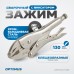 OPTIMUS 11205 Зажим сварочный грейферный 5 OPTIMUS 11205 Зажим сварочный грейферный 5