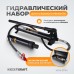 Набор гидравлики WeiderKraft WDK-87110 (10 т) Набор гидравлики WeiderKraft WDK-87110 (10 т)