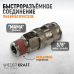 Пневматическое быстроразъёмное соединение WIEDERKRAFT WDK-830SMA (3/8M) Пневматическое быстроразъёмное соединение WIEDERKRAFT WDK-830SMA (3/8M)