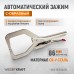 Зажим автоматический С-образный WIEDERKRAFT WDK-65153AUTO (86мм) Зажим автоматический С-образный WIEDERKRAFT WDK-65153AUTO (86мм)