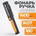 Светодиодный аккумуляторный фонарь-ручка WEIDERKRAFT WDK-1054004 Светодиодный аккумуляторный фонарь-ручка WEIDERKRAFT WDK-1054004