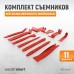 Набор съемников WIEDERKRAFT WDK-65455 (11предметов)