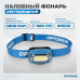 Фонарь налобный светодиодный OPTIMUS OPT-HL500 Фонарь налобный светодиодный OPTIMUS OPT-HL500