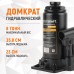 WDK-81080 Домкрат бутылочный, г/п 8 т, 200-380 мм WDK-81080 Домкрат бутылочный, г/п 8 т, 200-380 мм
