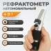 WDK-214086 Рефрактометр автомобильный 4в1 WDK-214086 Рефрактометр автомобильный 4в1
