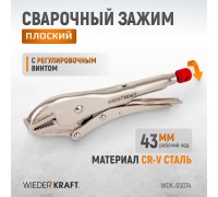 Зажим плоский с фиксатором WIEDERKRAFT WDK-65074 (43мм)