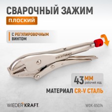 Зажим плоский с фиксатором WIEDERKRAFT WDK-65074 (43мм)