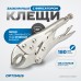 OPTIMUS 10507 Зажим сварочный американского типа, овальные губки 7