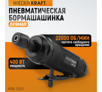 Пневматическая прямая бормашинка WIEDERKRAFT WDK-23125 (22000об/мин,400Вт)