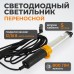 Переносной светильник WIEDERKRAFT WDK-WL1280005 (12/24В) Переносной светильник WIEDERKRAFT WDK-WL1280005 (12/24В)