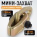 Захват кузовной мини WEIDERKRAFT WDK-0201 (3т) Захват кузовной мини WEIDERKRAFT WDK-0201 (3т)