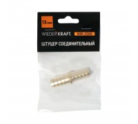 WDK-213HH Штуцер соединительный для шлангов 