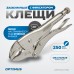 OPTIMUS 11210 Зажим сварочный, гейферный 10 OPTIMUS 11210 Зажим сварочный, гейферный 10
