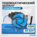 Пневматическая катушка OPTIMUS OPT-97230 (10м,8x12мм) Пневматическая катушка OPTIMUS OPT-97230 (10м,8x12мм)