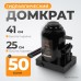 WDK-81500 Домкрат бутылочный, г/п 50 т, 250-410 мм WDK-81500 Домкрат бутылочный, г/п 50 т, 250-410 мм