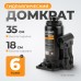 WDK-81060 Домкрат бутылочный, г/п 6 т, 180-350 мм WDK-81060 Домкрат бутылочный, г/п 6 т, 180-350 мм