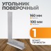 WDK-MR160100 Угольник поверочный 90°, 160x100x25x5 мм, кл. 1 WDK-MR160100 Угольник поверочный 90°, 160x100x25x5 мм, кл. 1