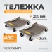 Тележка транспортировочная под колеса автомобиля WIEDERKRAFT WDK-80322 Тележка транспортировочная под колеса автомобиля WIEDERKRAFT WDK-80322