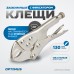 OPTIMUS 10505 Зажим сварочный американского типа, овальные губки 5 OPTIMUS 10505 Зажим сварочный американского типа, овальные губки 5