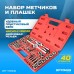 OPT-ITDS40 Набор метчиков и плашек 4NC40 - 1/2NF20, дюймовая резьба, 40 предметов OPT-ITDS40 Набор метчиков и плашек 4NC40 - 1/2NF20, дюймовая резьба, 40 предметов