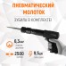 Пневматический молоток WiederKraft WDK-24120