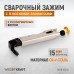 WDK-65013 Зажим угловой  с плоскими захватами с фиксатором.