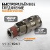 Пневматическое быстроразъёмное соединение WIEDERKRAFT WDK-830SMA (3/8M) Пневматическое быстроразъёмное соединение WIEDERKRAFT WDK-830SMA (3/8M)