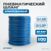 Пневматический шланг OPTIMUS OPT-7110 (100м,9,5х15,5мм) Пневматический шланг OPTIMUS OPT-7110 (100м,9,5х15,5мм)