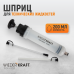WDK-65281 Шприц для технических жидкостей, 200 мл