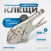 OPTIMUS 10807 Зажим сварочный американского типа, гейферный 7