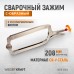 Зажим закругленный WIEDERKRAFT WDK-65141 (18") Зажим закругленный WIEDERKRAFT WDK-65141 (18")