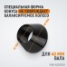 WDK-A0200025 Конус малый 42-65 мм для балансировочного станка с валом 40 мм WDK-A0200025 Конус малый 42-65 мм для балансировочного станка с валом 40 мм