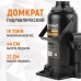 WDK-81160 Домкрат бутылочный, г/п 16 т, 225-435 мм