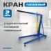 Кран гаражный OPTIMUS OPT-402C (2т)
