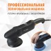 Полировальная машина ротор-орбитальная электрическая WIEDERKRAFT WDK-Stinger15 (125мм, 15мм) Полировальная машина ротор-орбитальная электрическая WIEDERKRAFT WDK-Stinger15 (125мм, 15мм)
