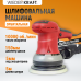 Эксцентриковая шлифовальная машинка WIEDERKRAFT WDK-VIPER 155 (150мм,5мм) Эксцентриковая шлифовальная машинка WIEDERKRAFT WDK-VIPER 155 (150мм,5мм)