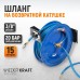 Пневматический шланг на катушке WIEDERKRAFT WDK-65730 (15м) Пневматический шланг на катушке WIEDERKRAFT WDK-65730 (15м)