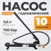 Ручной гидравлический насос WiederKraft WDK-87103