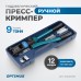 OPT-PR033090 Ручной гидравлический пресс (кримпер), 9 т, 10-300 мм?